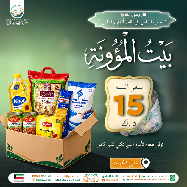 صورة مشروع السلة الغذائية لأسر الايتام