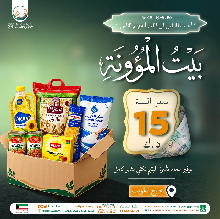 صورة مشروع السلة الغذائية لأسر الايتام