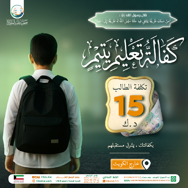 صورة كفالة تعليم يتيم