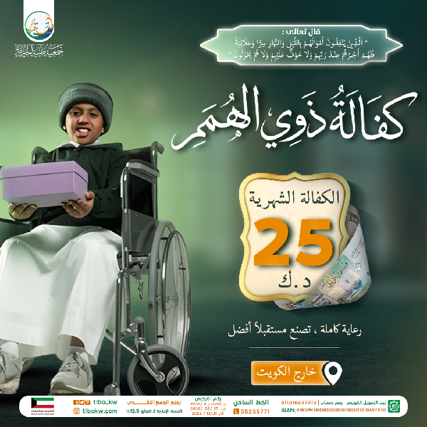 صورة كفالة ذوي الاحتياجات الخاصة