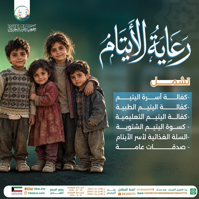 صورة رعاية الايتام 