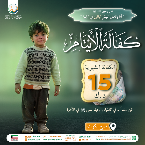 صورة كفالة يتيم